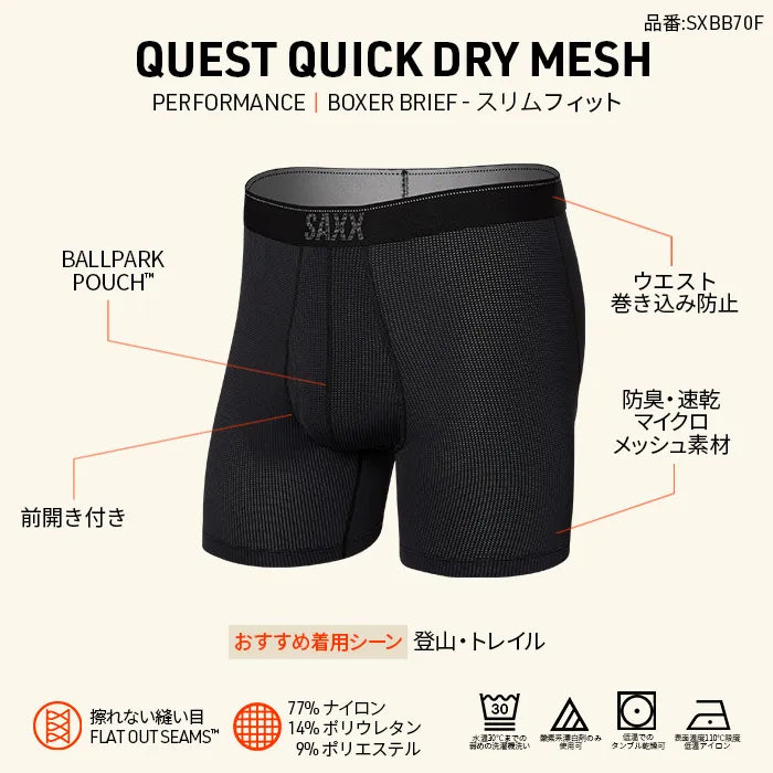 【SAXX UNDERWEAR】SAXX QUEST QUICK DRY MESH BOXER BRIEF FLY