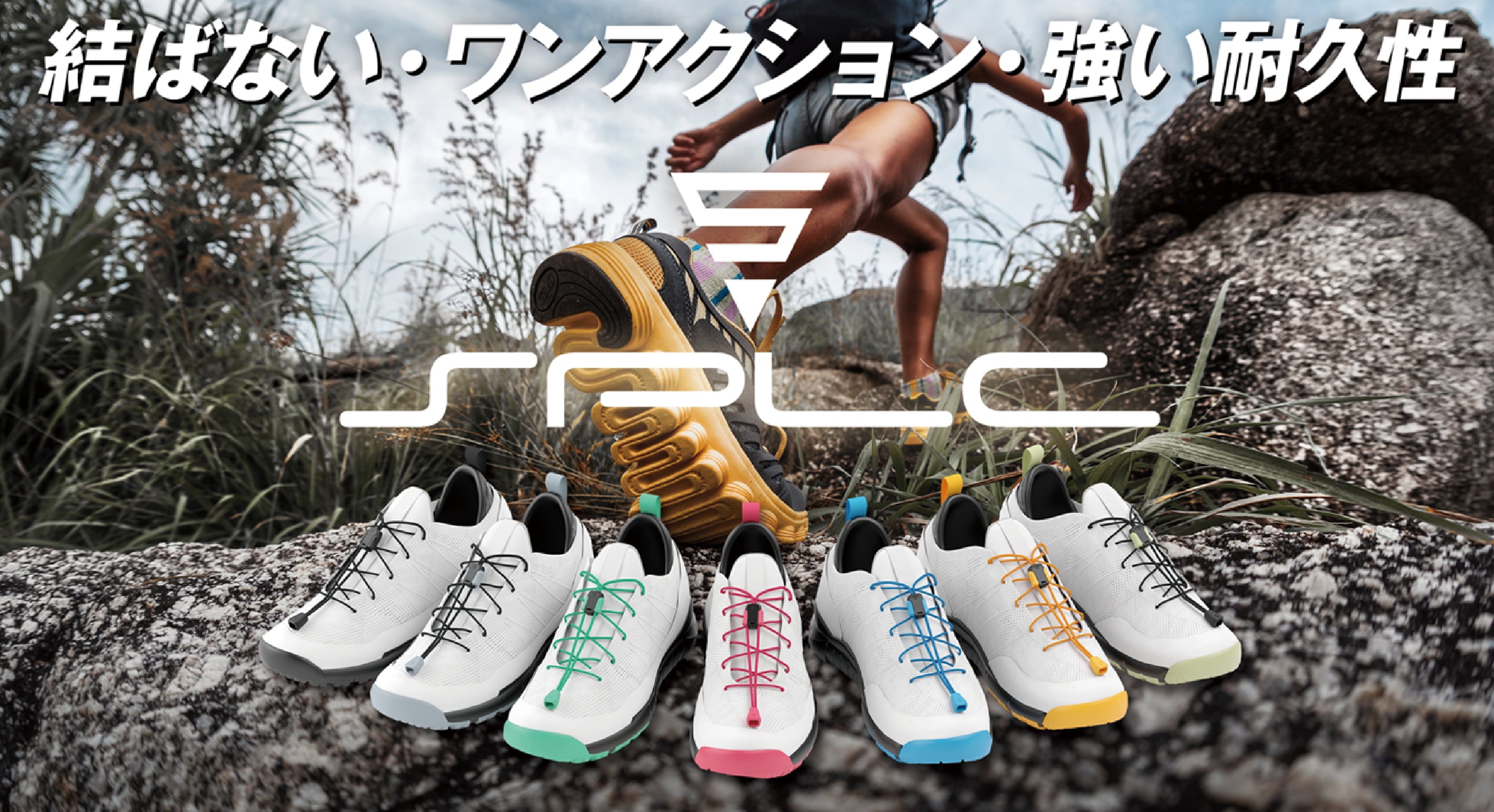 【SPLC】 SPEED LACE SYSTEM – OUTDOOR SPECIALTY T.mountain