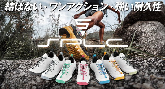 【SPLC】　SPEED　LACE　SYSTEM
