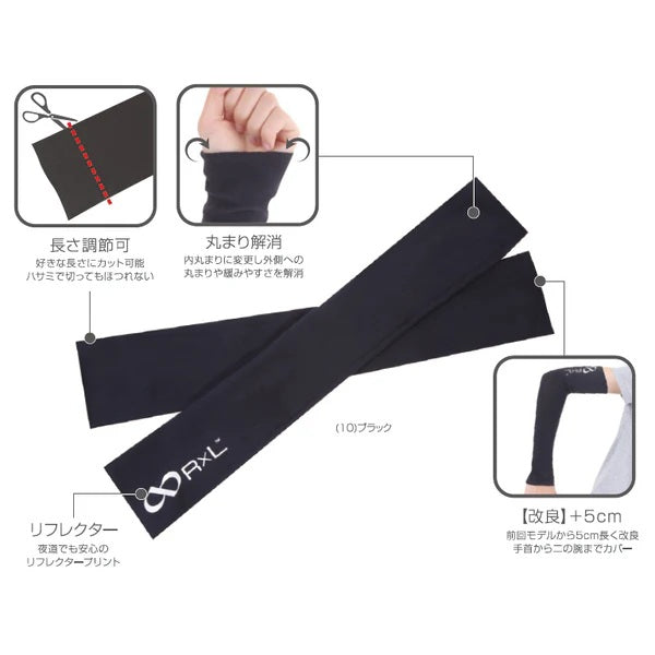 【R×L】 シームレスアームカバー(長さ調節可)【左右一組】